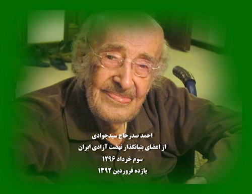 احمد صدر حاج‌سیدجوادی