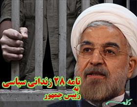 حسن روحانی - زندان اوین