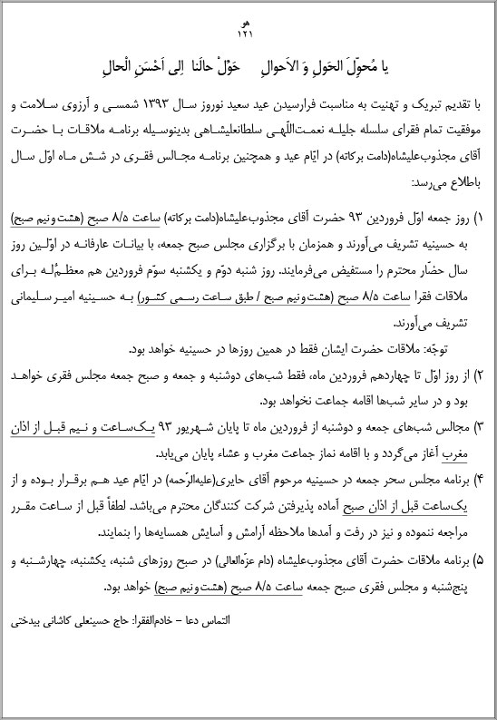 برنامه ملاقات و مجالس فقرای نعمت اللهی سلطانعلیشاهی تهران در نوروز و شش ماهه اول سال ۱۳۹۳