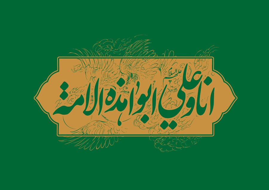 فرازی از خطبه غدیر