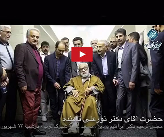 hazrate noorali tabande maraseme ebrahim yazdi 96