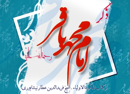 emam mohammad bagher 96 